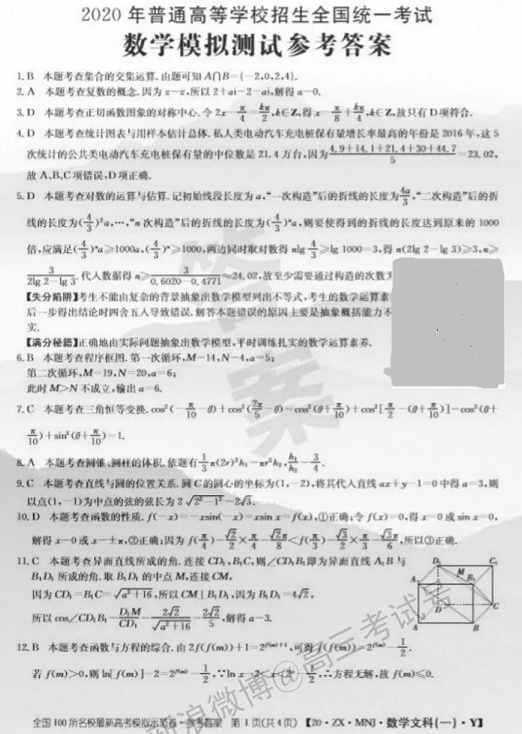 2020全国100所名校卷数学（含答案）