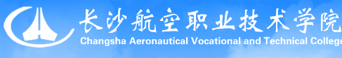 长沙航空职业技术学院怎么样？王牌专业有哪些？