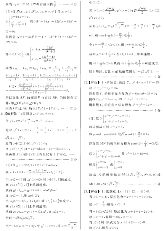 2020高考理科数学冲刺金卷全国二卷（含答案）