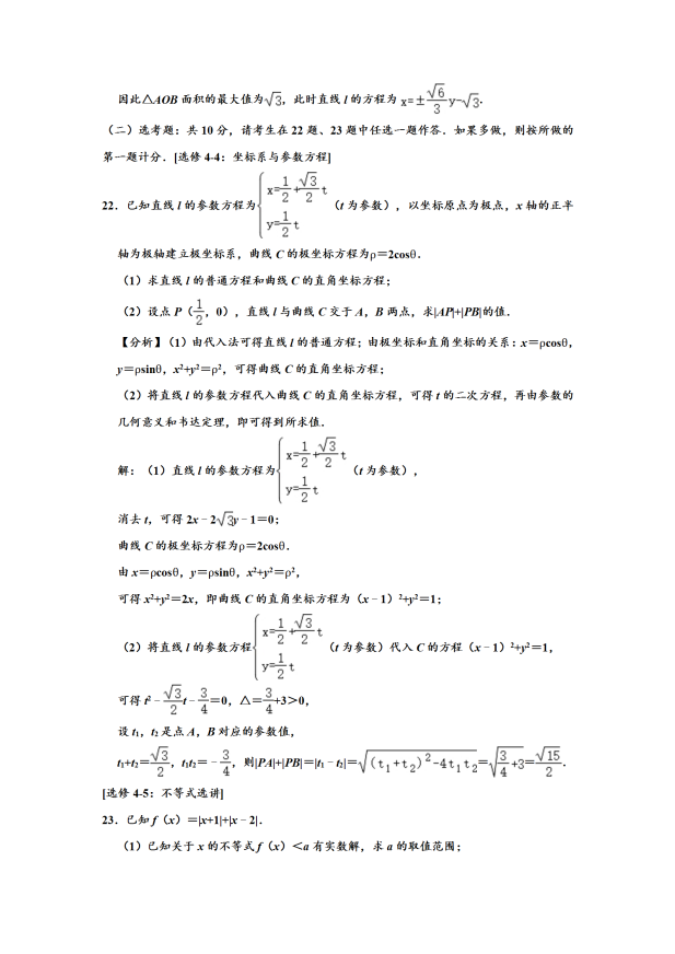 2020届西藏高考理科数学一模试题（含答案）