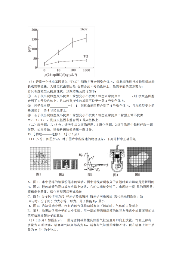 2020届河北省高三理综模拟自测联考试题