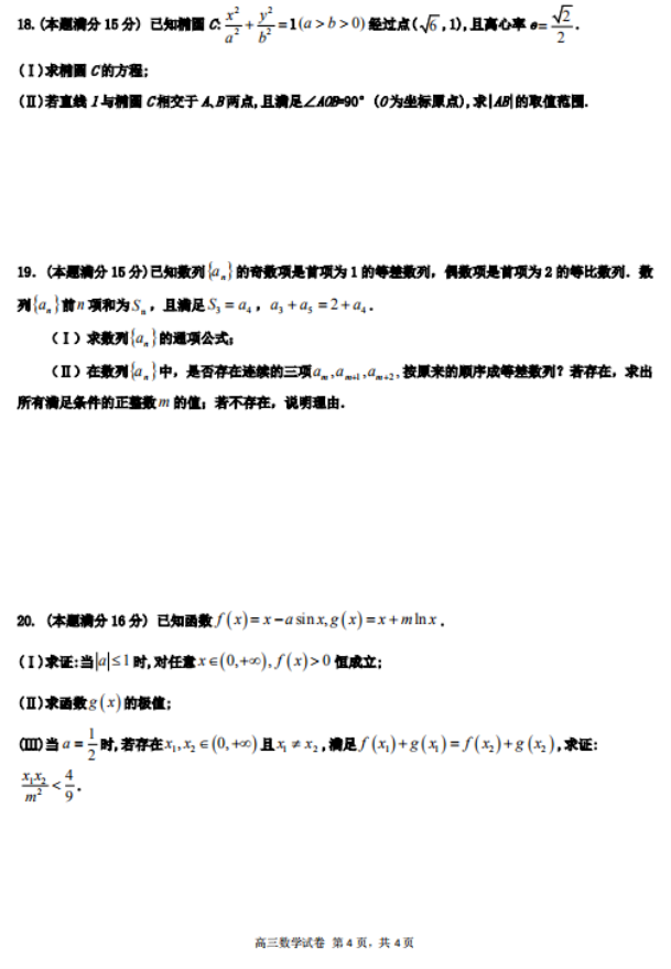 2020届天津市高三数学第二次模拟试题