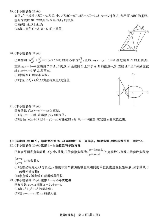 2020届西安交通大学附属中学高三数学模试题