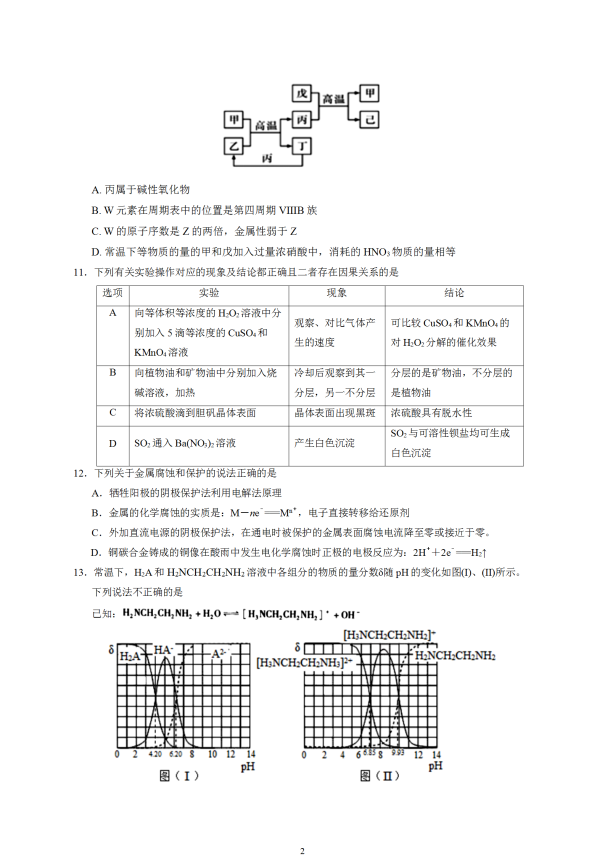 2020届安徽省高三理综化学模拟试题