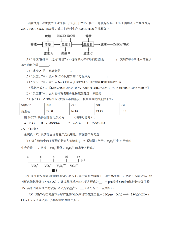 2020届安徽省高三理综化学模拟试题