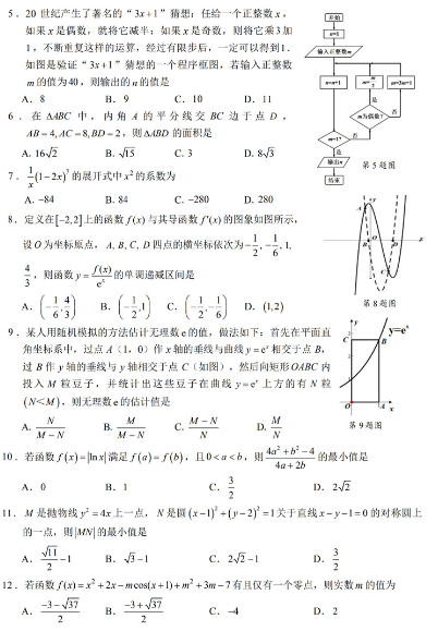 2020四川高考理科数学冲刺押题密卷及答案