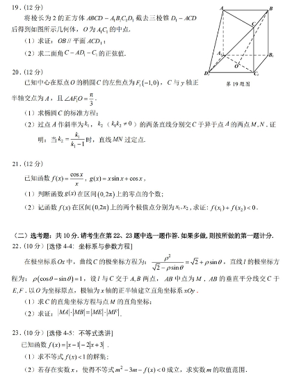 2020四川高考理科数学冲刺押题密卷及答案