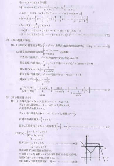 2020广西高考理科数学冲刺押题密卷及答案