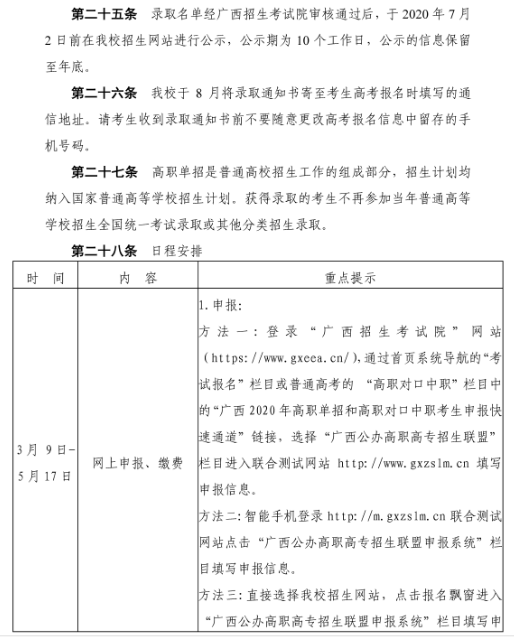 柳州职业技术学院2020高职单招简章