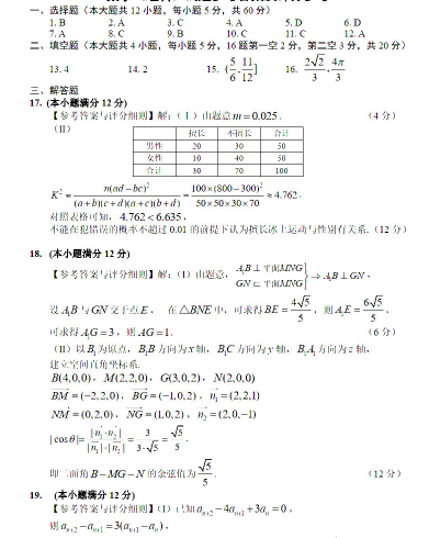 2020吉林高考理科数学押题卷及答案