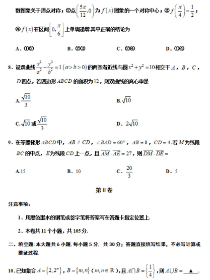 2020天津高考数学押题密卷及答案