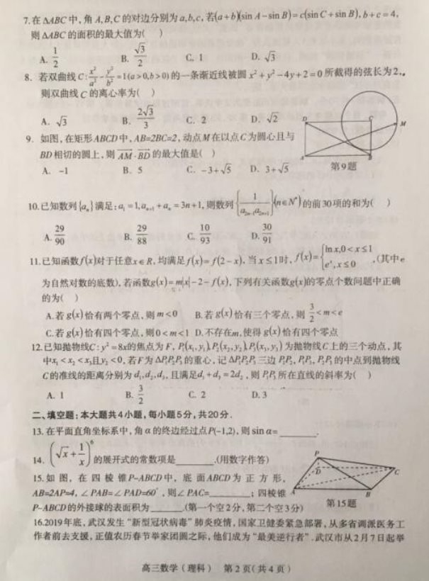 2020届河北石家庄高三数学五月模拟试题