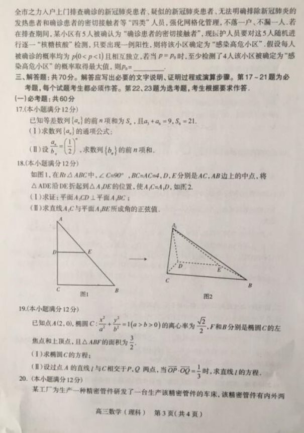 2020届河北石家庄高三数学五月模拟试题