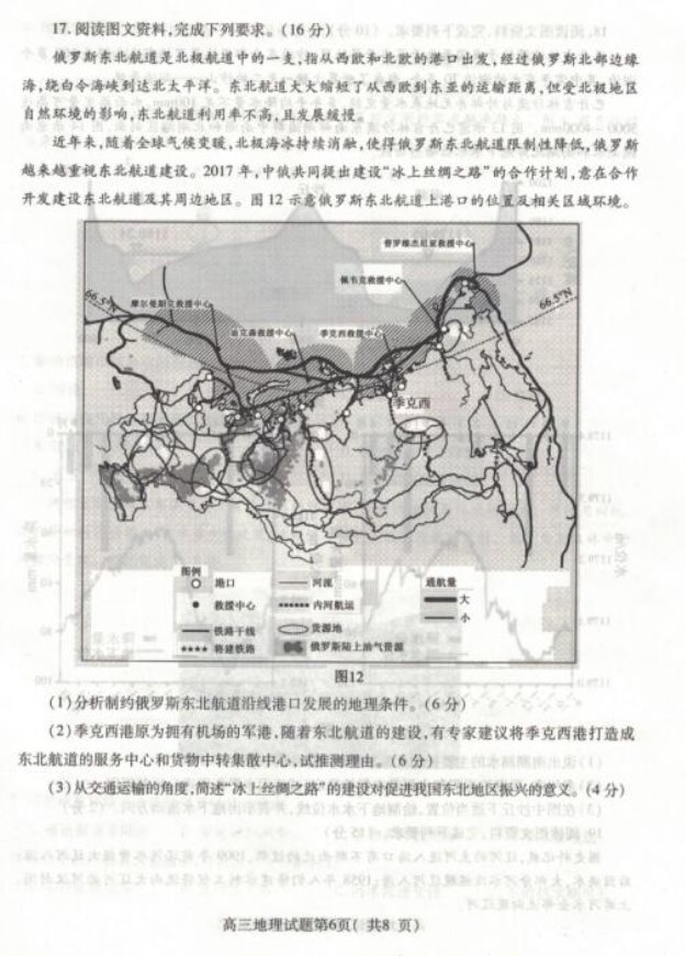 2020届山东高三地理5月模拟试题