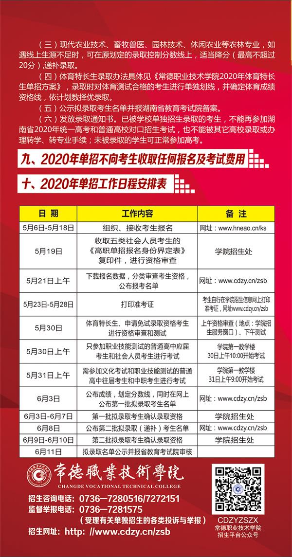 2020常德职业技术学院单独招生简章