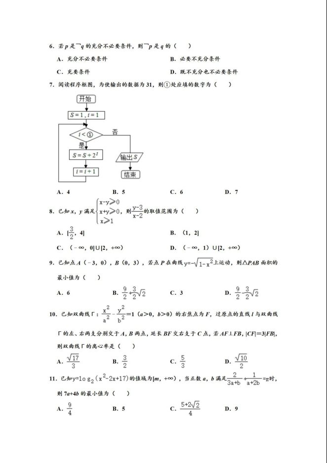 2020届云南省高考数学理科二模试题及答案