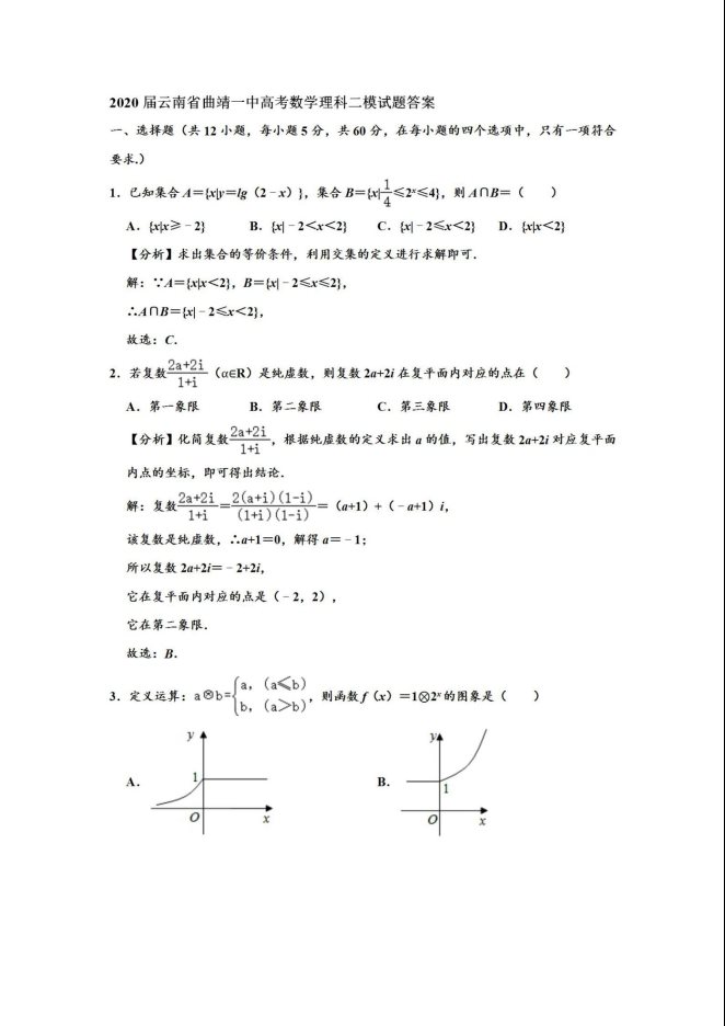 2020届云南省高考数学理科二模试题及答案