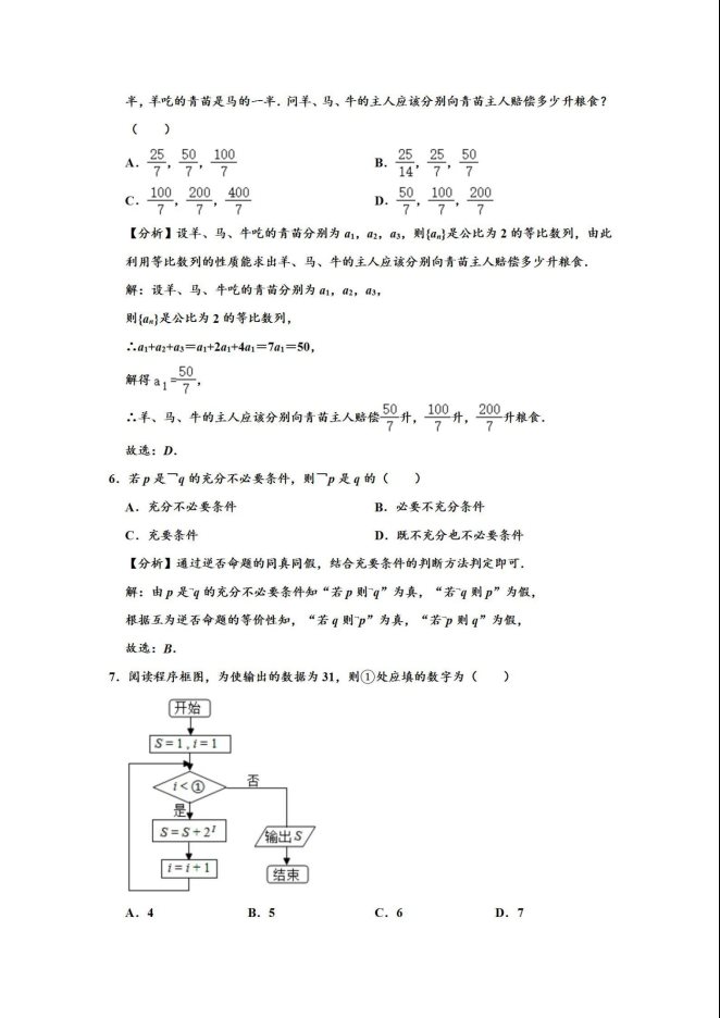 2020届云南省高考数学理科二模试题及答案