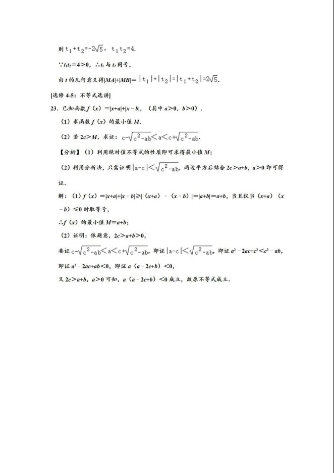 2020届云南省高考数学理科二模试题及答案