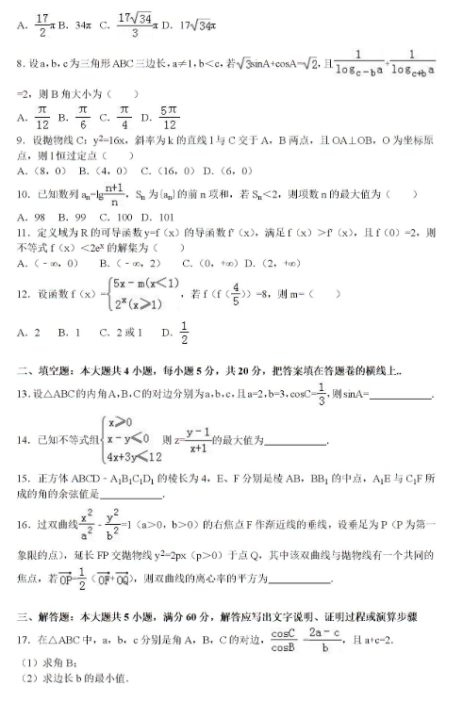 2020全国高考文科数学预测卷