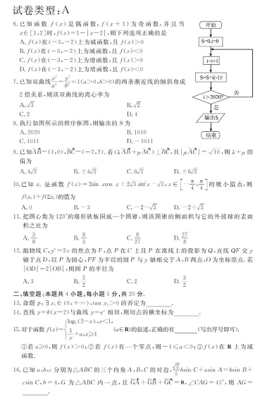 2020新课标高考理科数学预测卷及答案