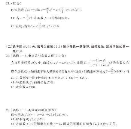 2020新课标高考理科数学预测卷及答案