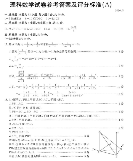 2020新课标高考理科数学预测卷及答案