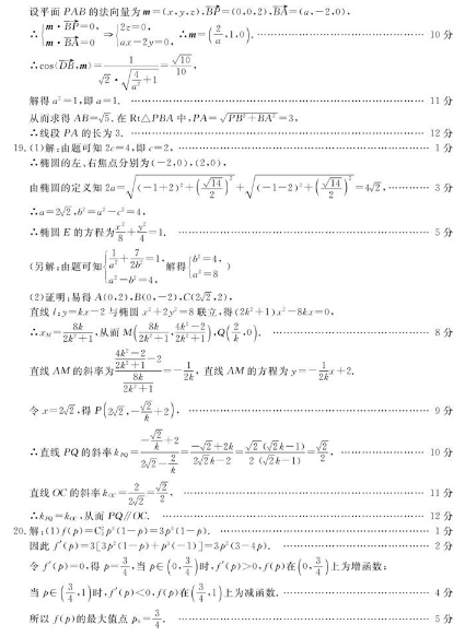 2020新课标高考理科数学预测卷及答案