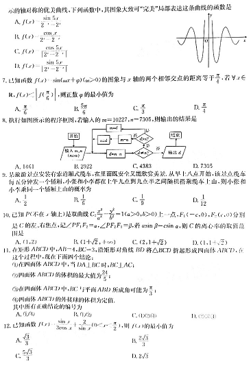 2020新课标高考文科数学预测卷及答案