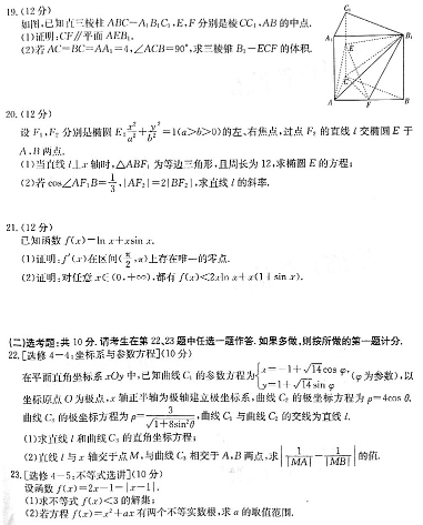 2020新课标高考文科数学预测卷及答案