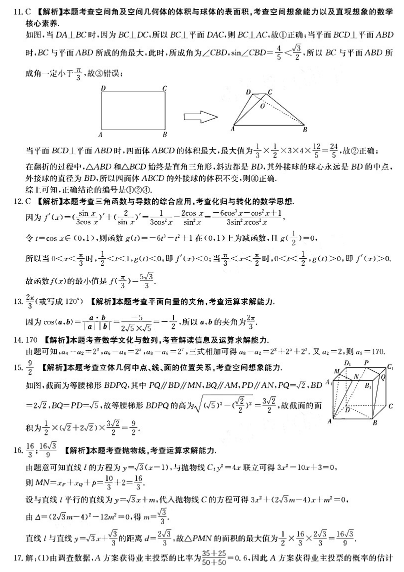 2020新课标高考文科数学预测卷及答案