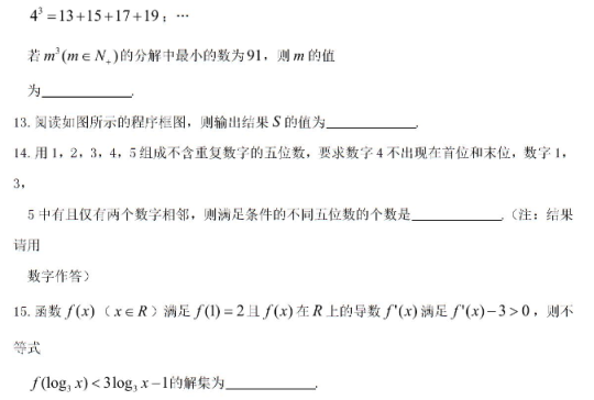 2020山东高考理科数学押题预测试卷