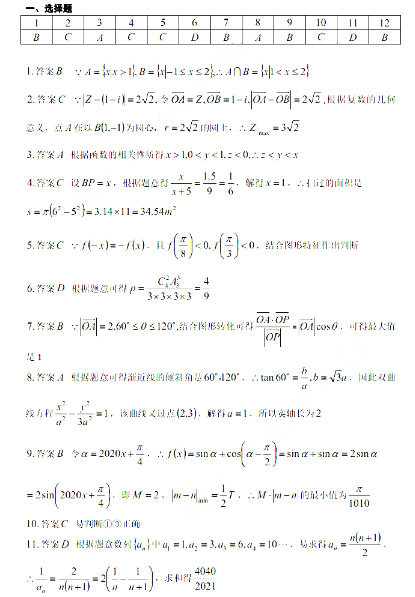 2020湖北高考理科数学押题预测卷及答案