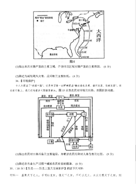 2020高三高考文科综合模拟试卷