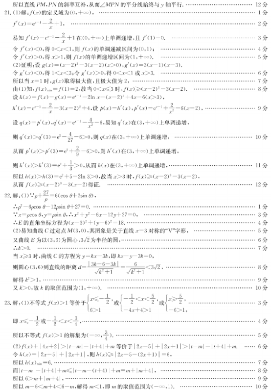 2020河南高考理科数学冲刺押题卷（含答案）