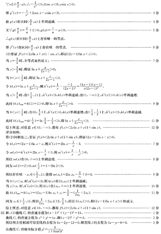 2020全国一卷文科数学联考试题（含答案）