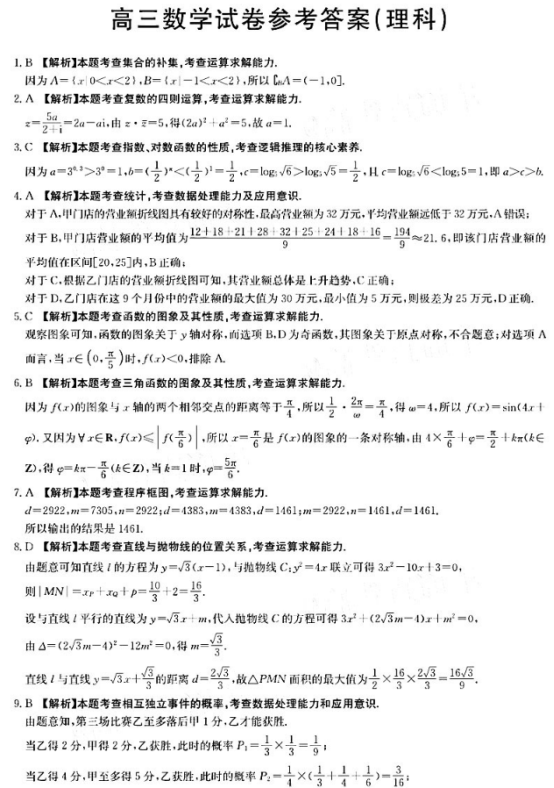 2020全国一卷理科数学联考试题（含答案）