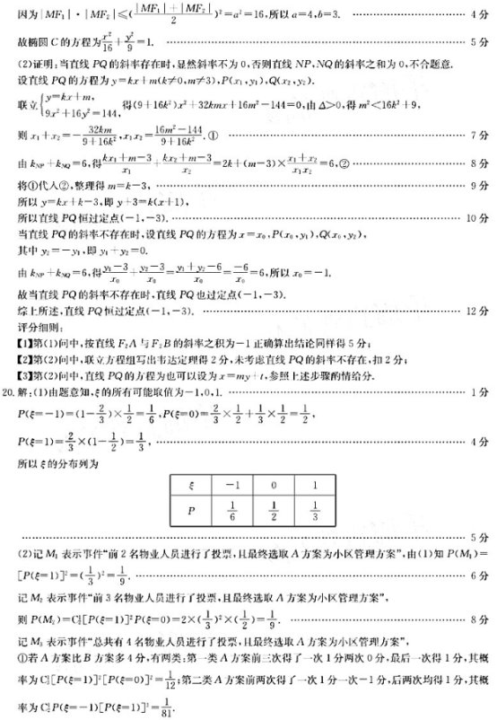 2020全国一卷理科数学联考试题（含答案）