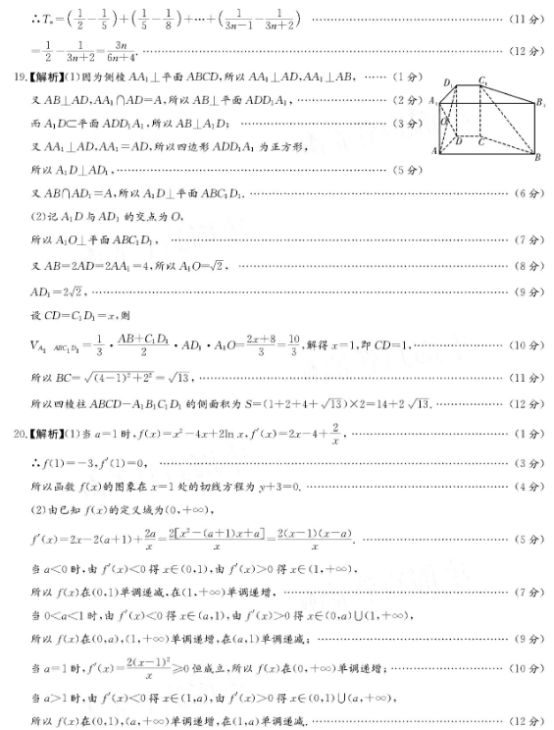 2020四川高考文科数学预测押题卷（含答案）