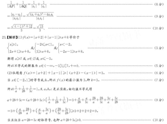 2020四川高考文科数学预测押题卷（含答案）