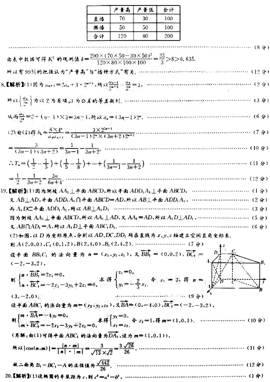 2020四川高考理科数学预测押题卷（含答案）