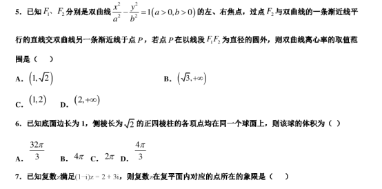 2020浙江省高考数学模拟试卷【含答案】