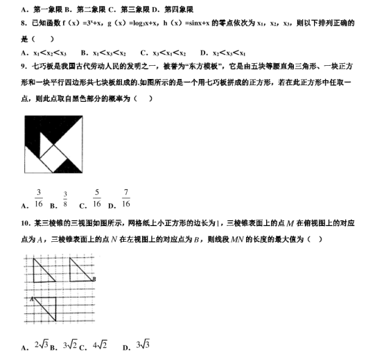 2020浙江省高考数学模拟试卷【含答案】