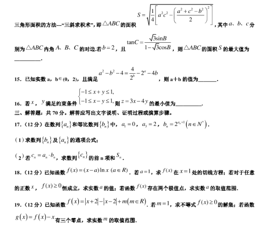 2020浙江省高考数学模拟试卷【含答案】