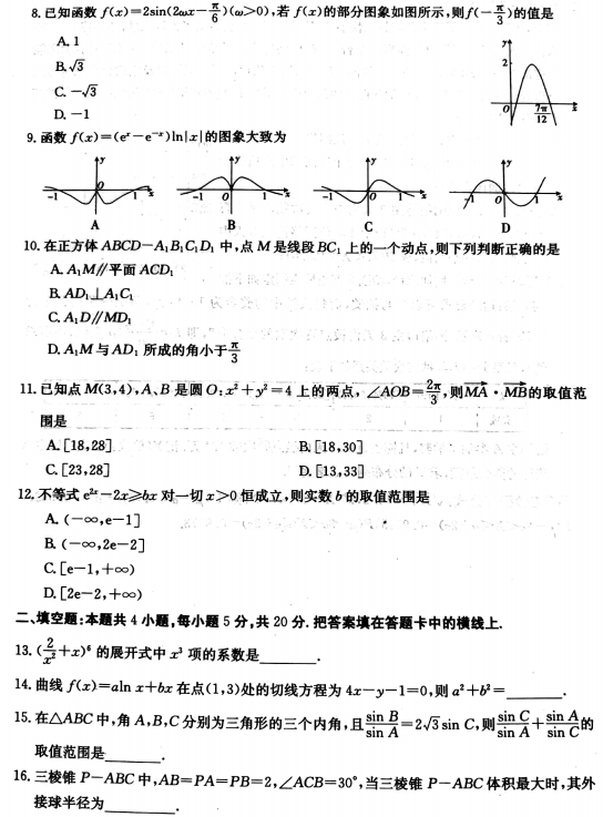 2020全国100所名校数学模拟示范卷（含答案）