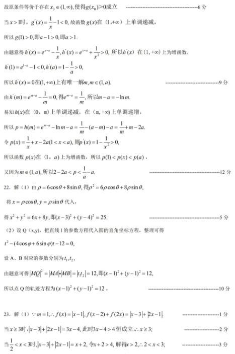 2020年全国高考冲刺押题卷数学（含答案）