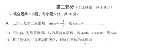 2020北京高考理科数学押题试卷【含答案】