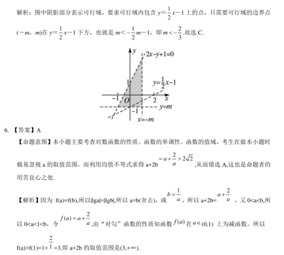 2020北京高考理科数学押题试卷【含答案】