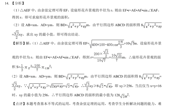 2020北京高考理科数学押题试卷【含答案】