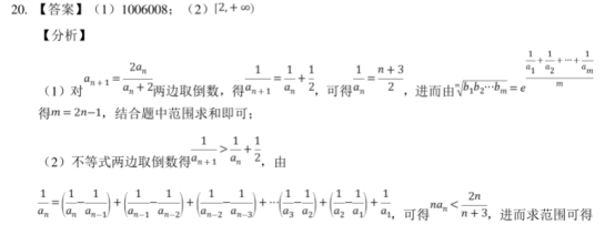 2020北京高考理科数学押题试卷【含答案】